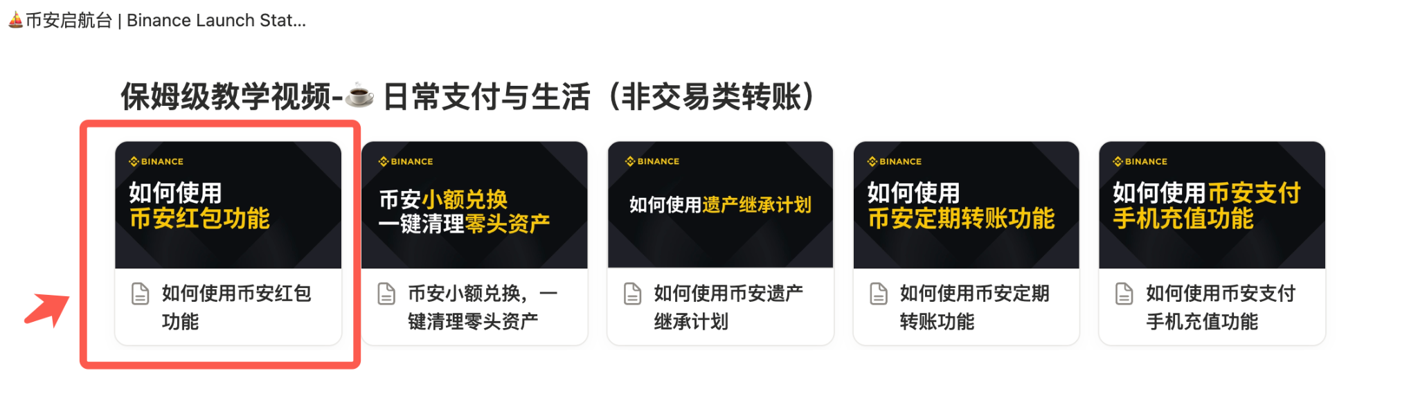 币安启航台｜原来币安还能发红包、充话费？很多新人都没发现_aicoin_图2