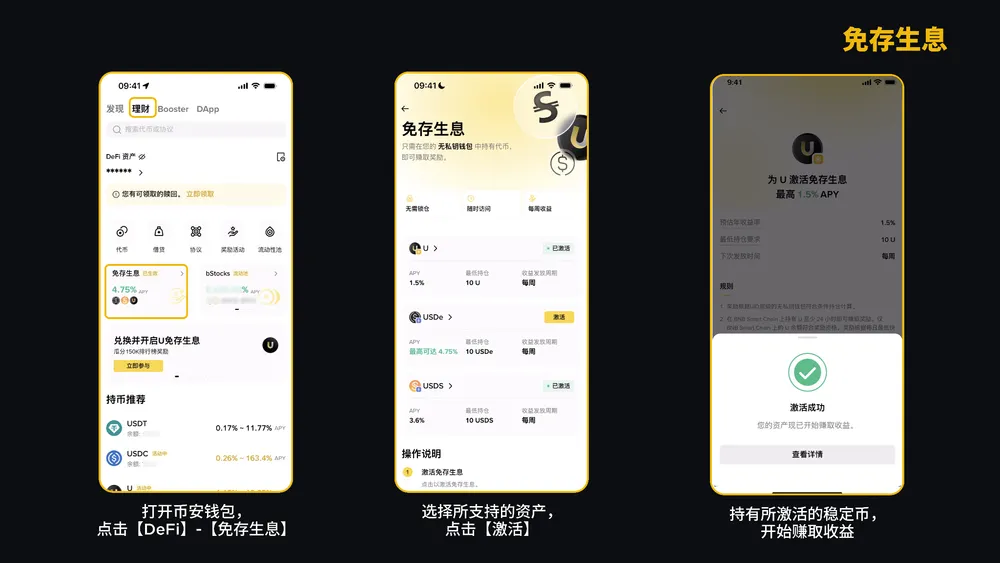 币安钱包免存生息，轻松获 4.75% 的收益奖励_aicoin_图2