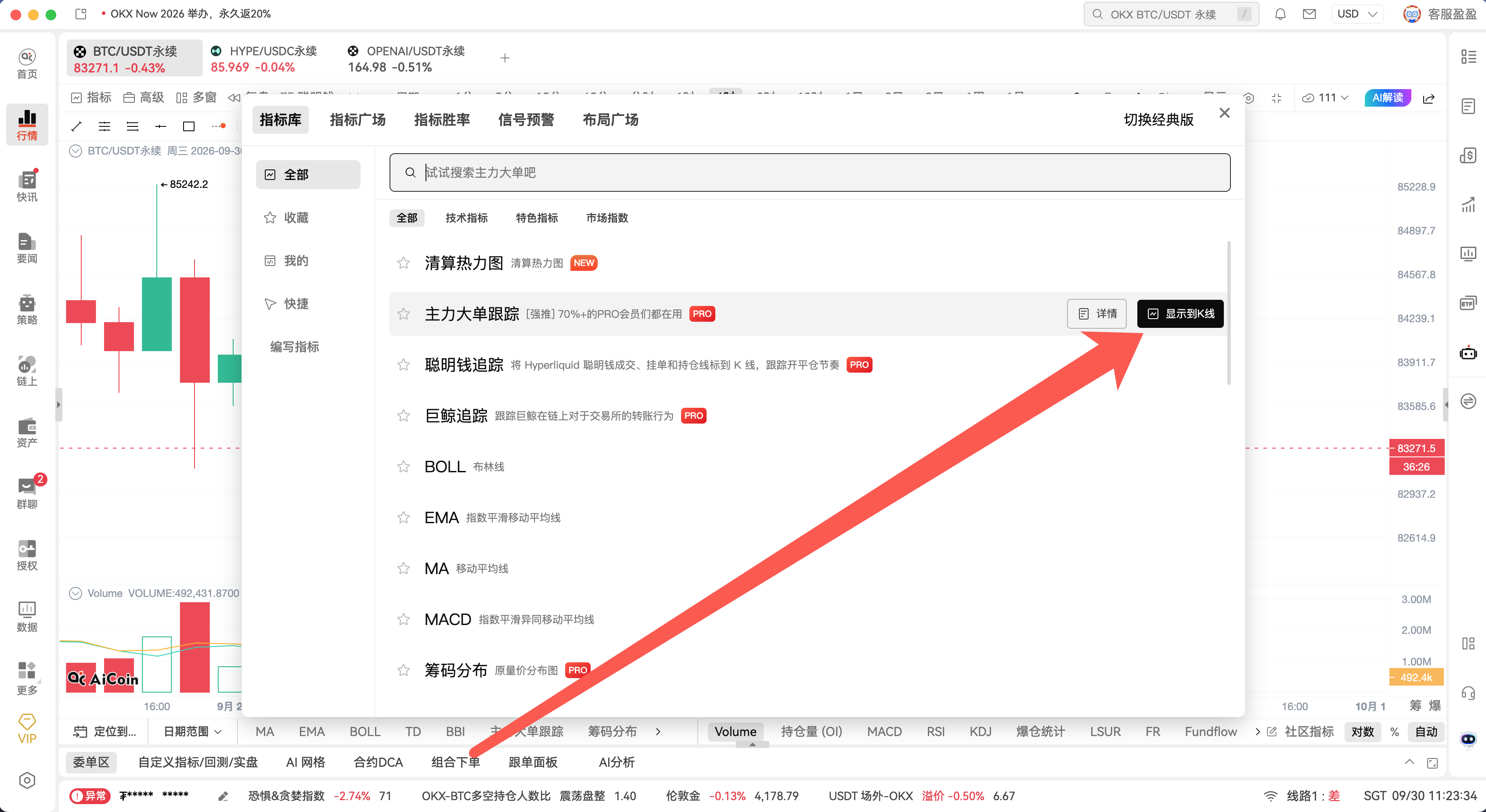 AiCoin能看链上主力大单了！这个开关记得打开_aicoin_图2