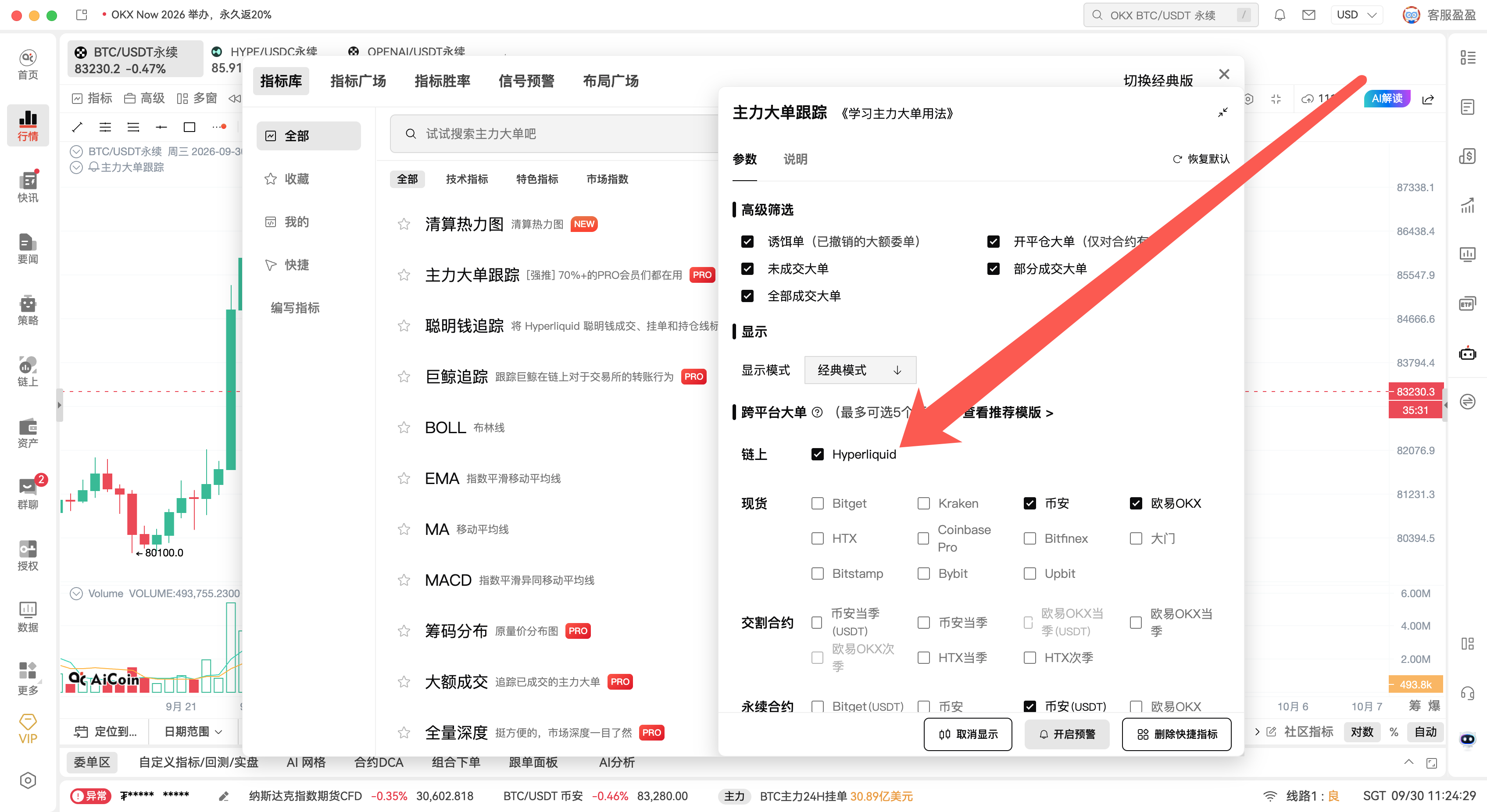 AiCoin能看链上主力大单了！这个开关记得打开_aicoin_图3