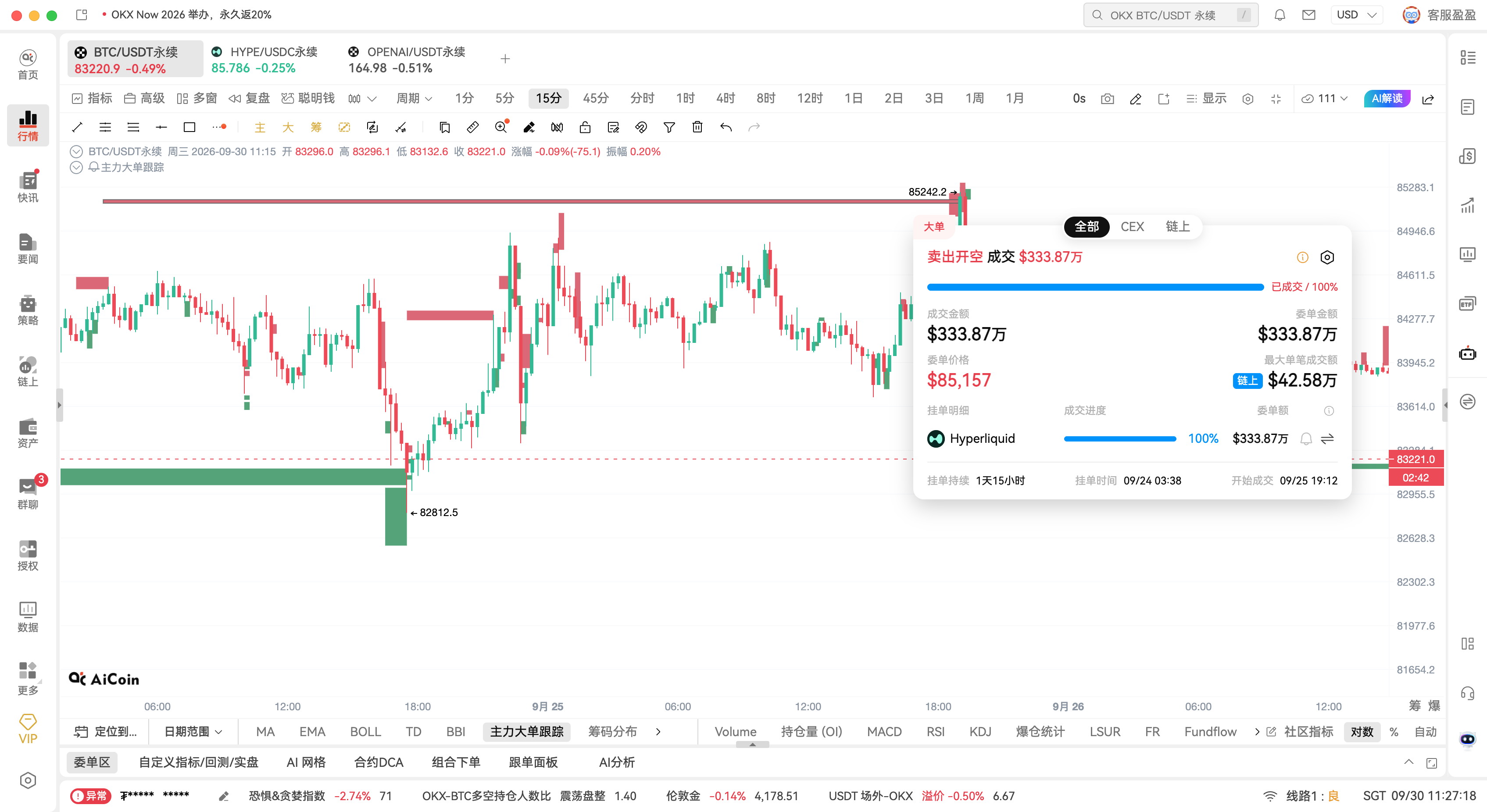 AiCoin能看链上主力大单了！这个开关记得打开_aicoin_图6
