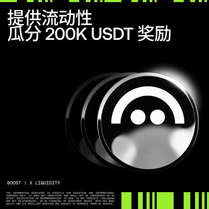 OKX钱包：质押送 200K USDT_aicoin_图1