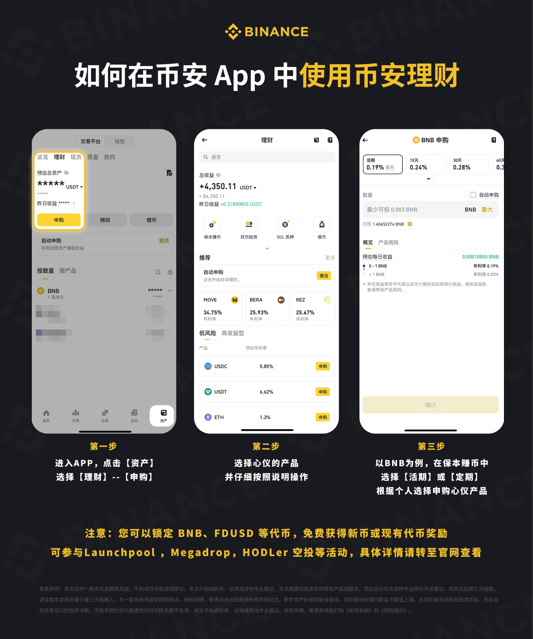 手里有USDT，但暂时不想买币？可以看看币安赚币_aicoin_图2