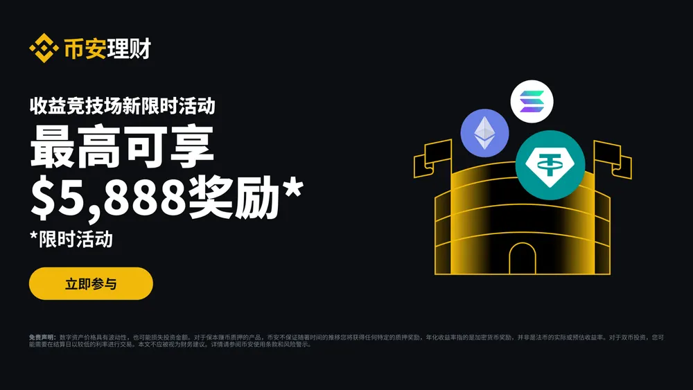 手里有USDT，但暂时不想买币？可以看看币安赚币_aicoin_图3