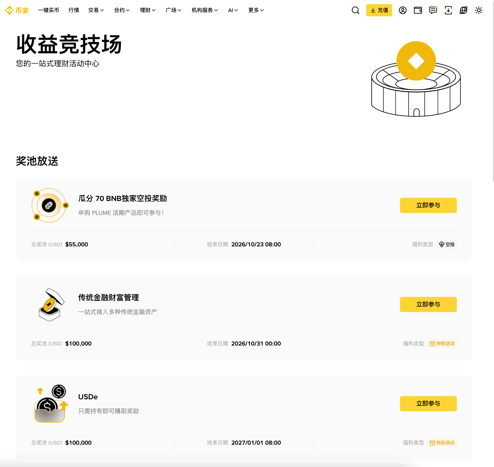 手里有USDT，但暂时不想买币？可以看看币安赚币_aicoin_图4