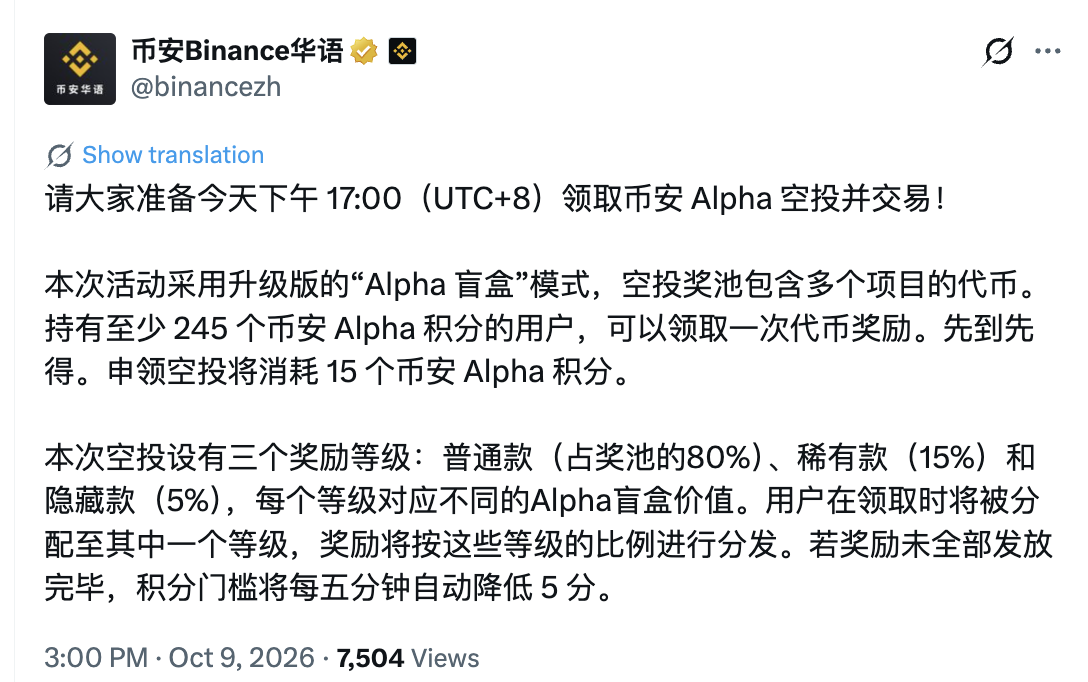 币安 Alpha 盲盒来了,但有件事比抽中隐藏款更值得注意_aicoin_图1 币安 Alpha 盲盒来了,但有件事比抽中隐藏款更值得注意_aicoin_图1