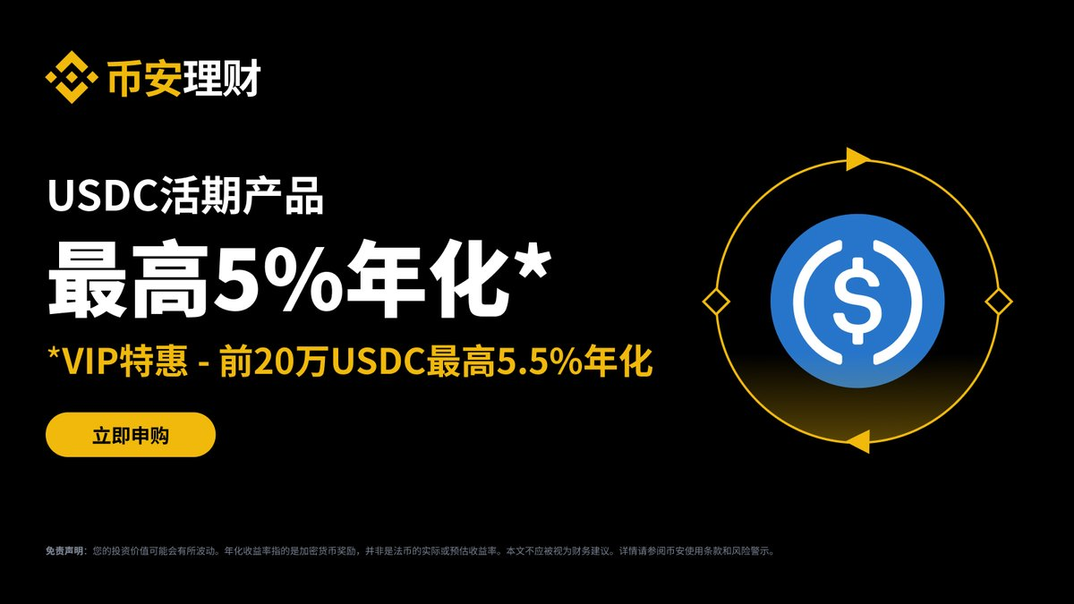 同样是存 USDC,VIP 1 和普通用户能差多少钱?算完这笔账就明白了_aicoin_图6 同样是存 USDC,VIP 1 和普通用户能差多少钱?算完这笔账就明白了_aicoin_图6