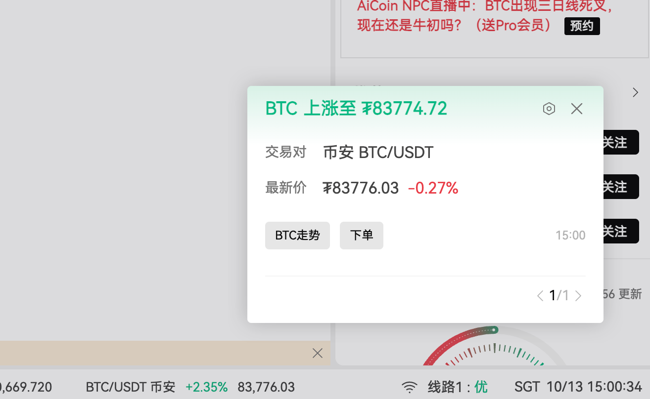 掌控加密市场风向标:AiCoin 预警功能_aicoin_图2 掌控加密市场风向标:AiCoin 预警功能_aicoin_图2