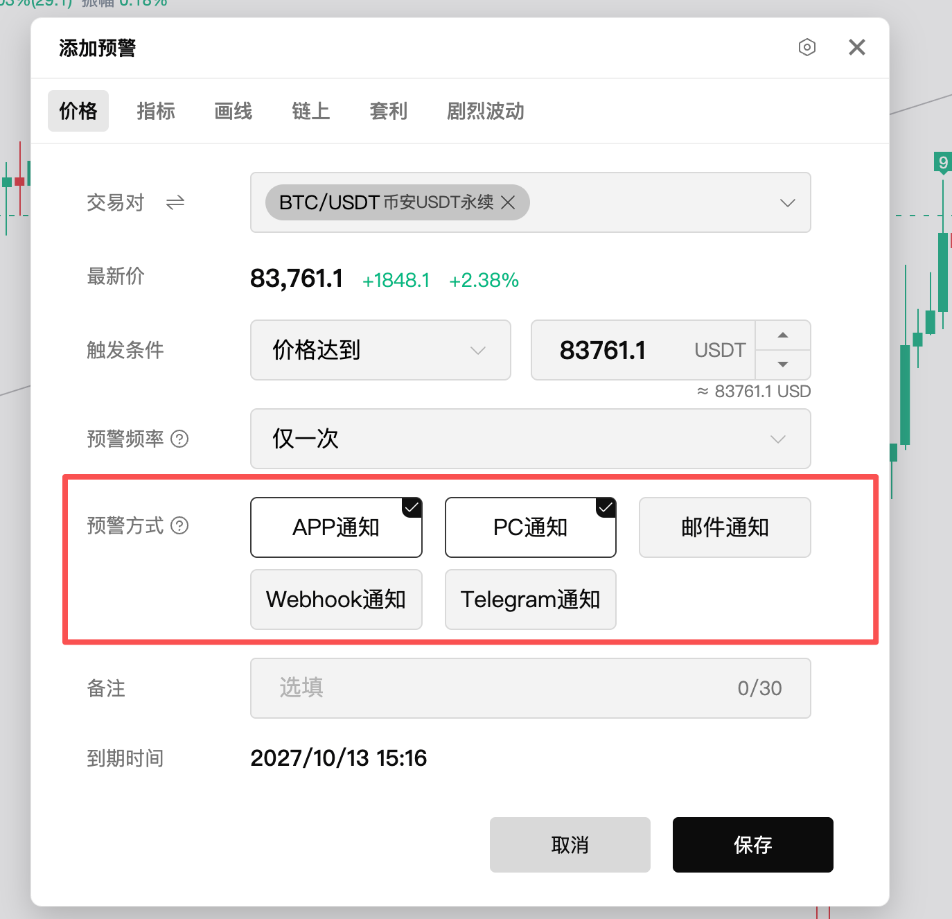 掌控加密市场风向标:AiCoin 预警功能_aicoin_图10 掌控加密市场风向标:AiCoin 预警功能_aicoin_图10