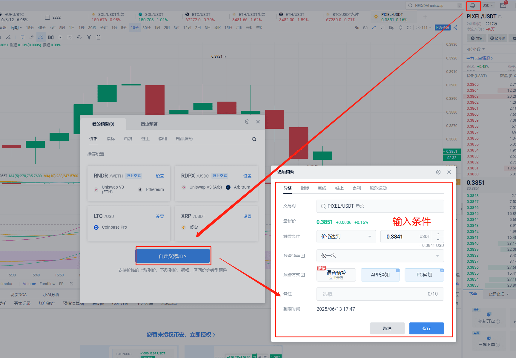 掌控加密市场风向标:AiCoin 预警功能_aicoin_图11 掌控加密市场风向标:AiCoin 预警功能_aicoin_图11
