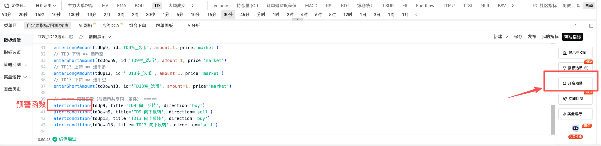 掌控加密市场风向标:AiCoin 预警功能_aicoin_图16 掌控加密市场风向标:AiCoin 预警功能_aicoin_图16