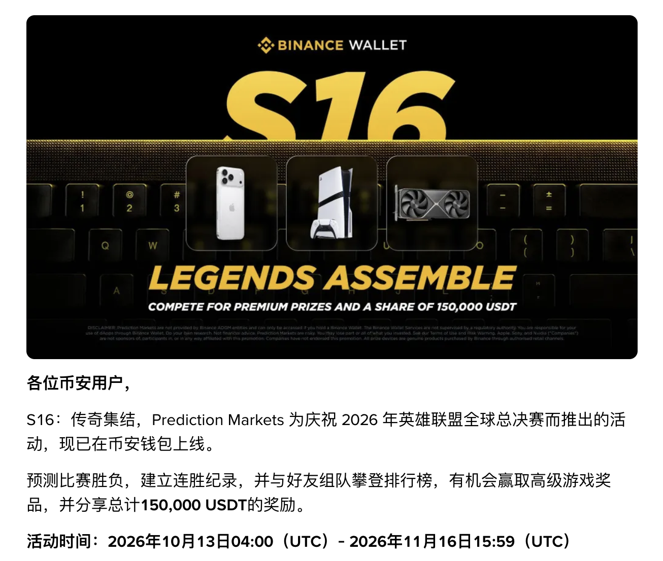 英雄联盟S16来了！看比赛还能预测拿奖励？币安钱包这波玩法讲清楚_aicoin_图3