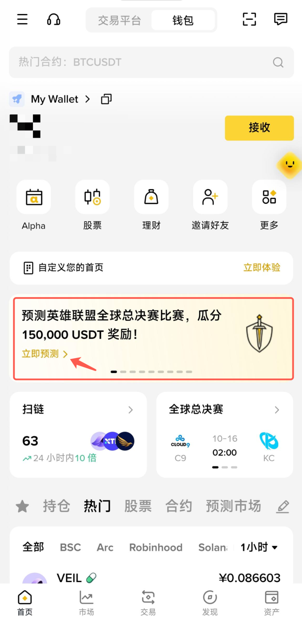 英雄联盟S16来了！看比赛还能预测拿奖励？币安钱包这波玩法讲清楚_aicoin_图8