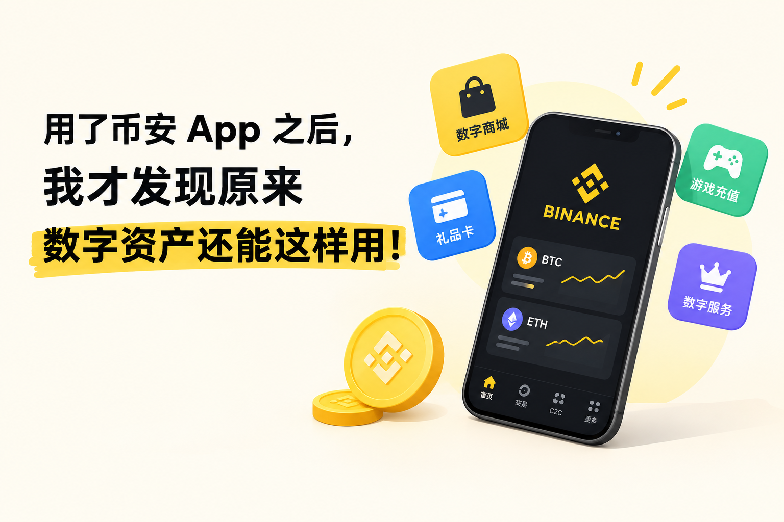 用了币安 App 之后,我才发现原来数字资产还能这样用!_aicoin_图1 用了币安 App 之后,我才发现原来数字资产还能这样用!_aicoin_图1