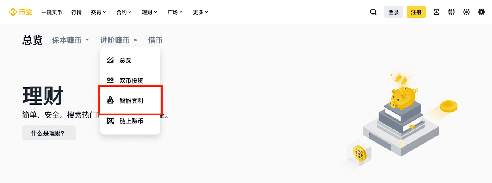不想天天猜涨跌,还能赚收益吗?一篇看懂币安智能套利_aicoin_图5 不想天天猜涨跌,还能赚收益吗?一篇看懂币安智能套利_aicoin_图5