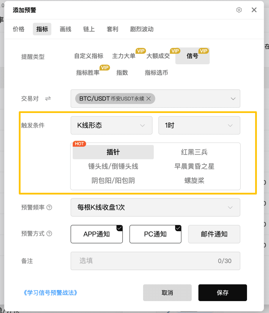 AiCoin 预警功能实用教学|把盯盘变成有计划的提醒_aicoin_图3 AiCoin 预警功能实用教学|把盯盘变成有计划的提醒_aicoin_图3