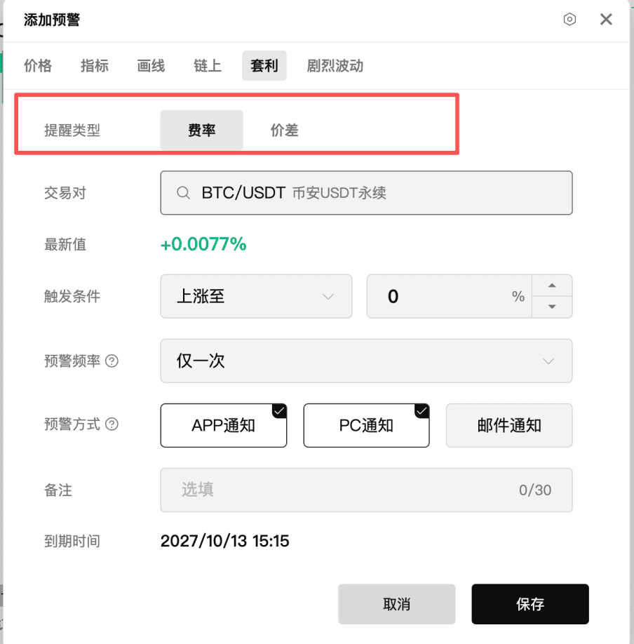 AiCoin 预警功能实用教学|把盯盘变成有计划的提醒_aicoin_图9 AiCoin 预警功能实用教学|把盯盘变成有计划的提醒_aicoin_图9