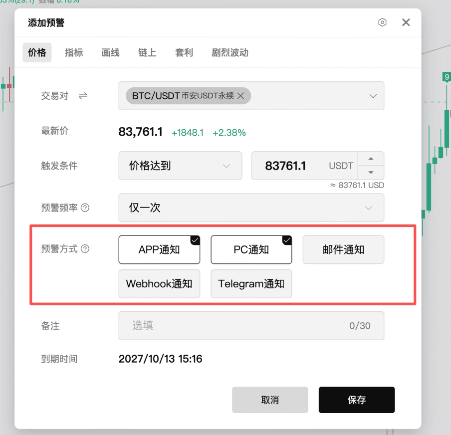 AiCoin 预警功能实用教学|把盯盘变成有计划的提醒_aicoin_图10 AiCoin 预警功能实用教学|把盯盘变成有计划的提醒_aicoin_图10