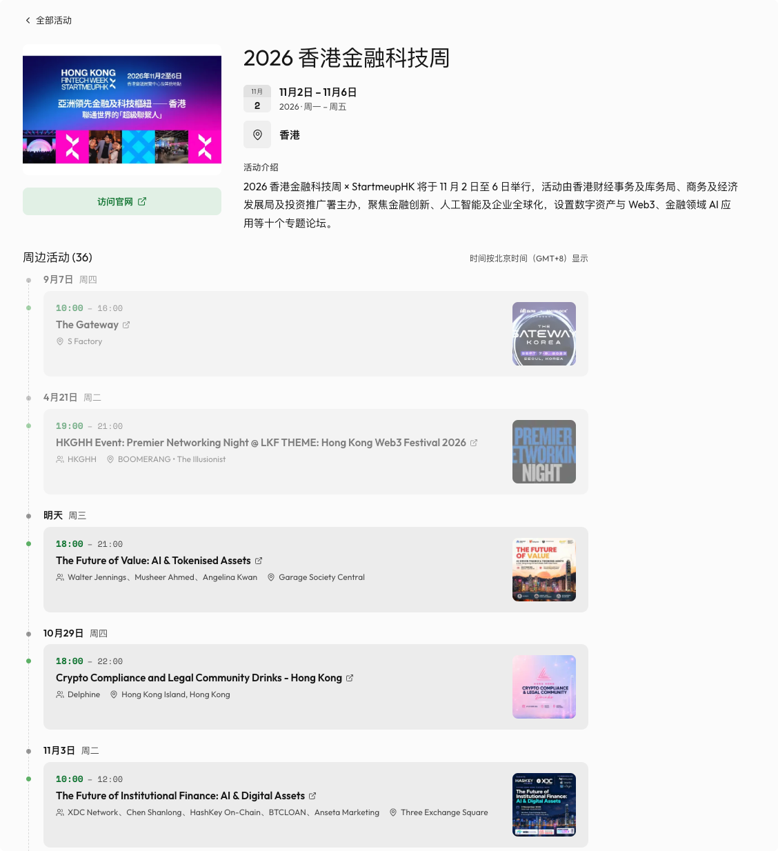 11月都有哪些RWA行业大会必须要关注?_aicoin_图3 11月都有哪些RWA行业大会必须要关注?_aicoin_图3