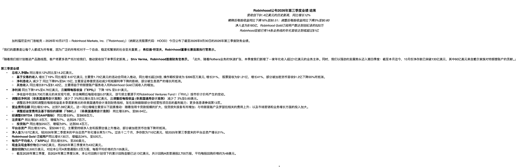 Robinhood 三季度财报：赌，比炒币更香_aicoin_图1